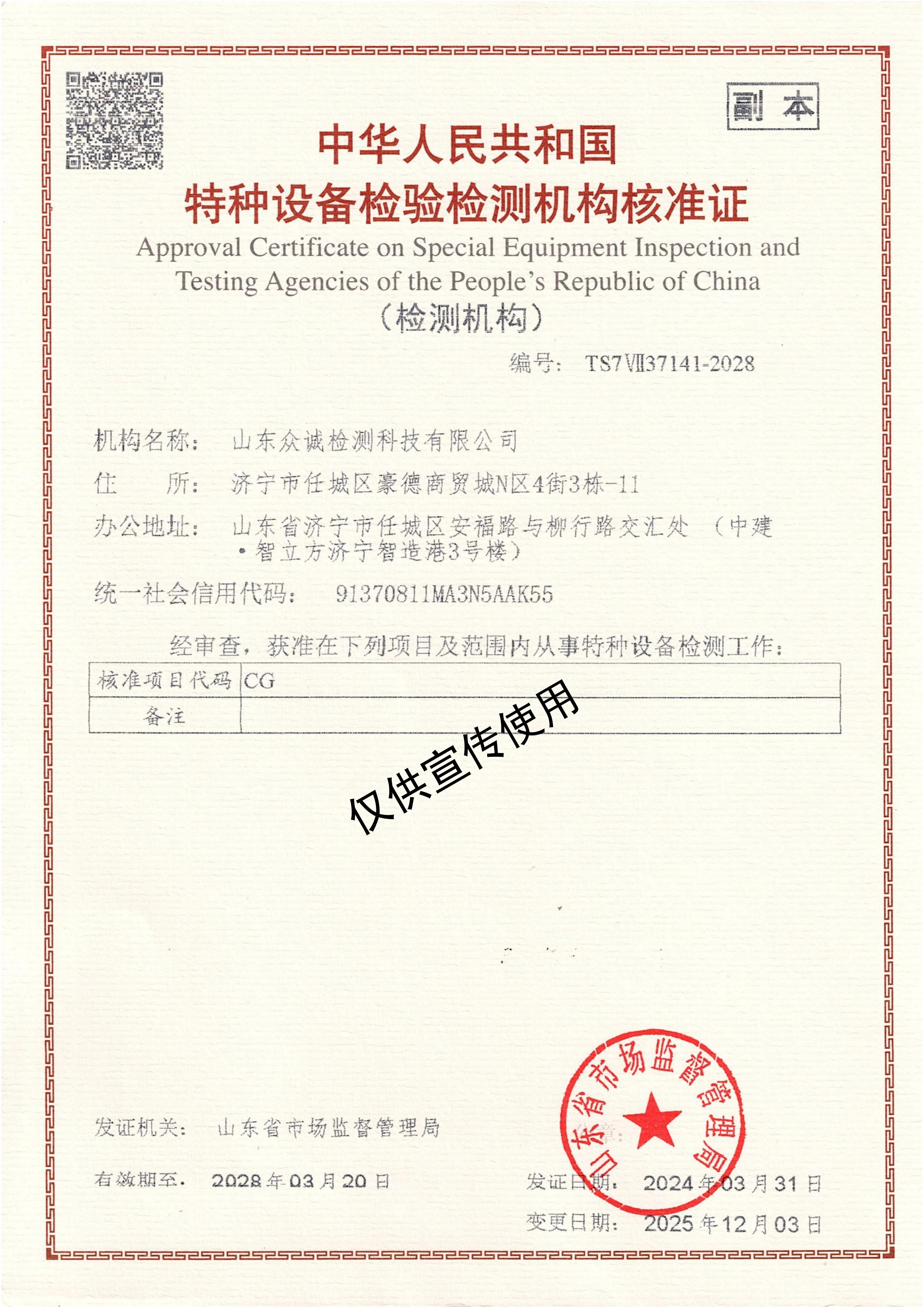 特種設(shè)備核準證（副本）.jpg